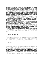 [교육문제] 사교육실태 및 발생원인 분석과 해결방안 제시-2