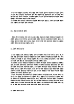 [교육문제] 사교육실태 및 발생원인 분석과 해결방안 제시-6