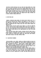 [교육문제] 사교육실태 및 발생원인 분석과 해결방안 제시-7