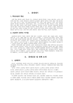 [교육문제] 수업시간에 자는 학생의 실태와 대책-2
