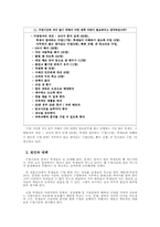 [교육문제] 수업시간에 자는 학생의 실태와 대책-7