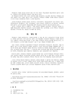 [교육문제] 수업시간에 자는 학생의 실태와 대책-8