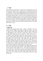 [교육문제] 학교에서의 학생체벌-2