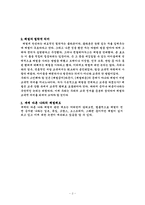 [교육문제] 학교에서의 학생체벌-3