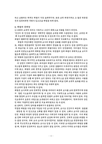 [교육문제] 학교에서의 학생체벌-5
