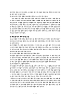 [교육문제] 학교에서의 학생체벌-6