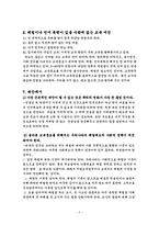[교육문제] 학교에서의 학생체벌-7