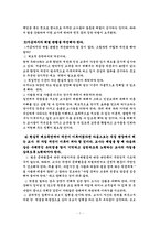[교육문제] 학교에서의 학생체벌-8