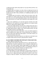 [교육문제] 학교에서의 학생체벌-9