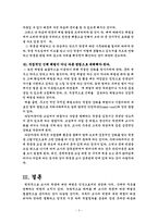 [교육문제] 학교에서의 학생체벌-10