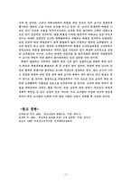 [교육문제] 학교에서의 학생체벌-11