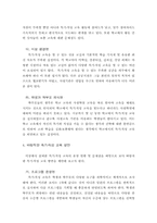 [특기적성교육] 특기적성 교육의 문제점과 개선 방안-3