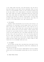 [특기적성교육] 특기적성 교육의 문제점과 개선 방안-4