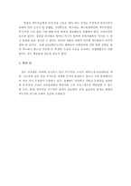 [특기적성교육] 특기적성 교육의 문제점과 개선 방안-5