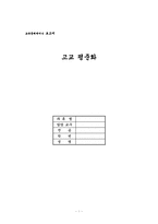 고교평준화문제-1