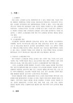 고교평준화의 허와 실-1