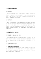 고교평준화의 허와 실-3