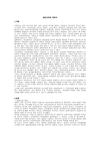 열린교육에 대하여-1