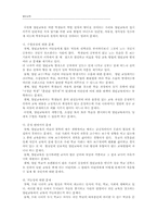 열린교육의 문제점과 대책-2