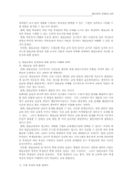 열린교육의 문제점과 대책-3