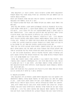열린교육의 문제점과 대책-4