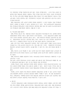 열린교육의 문제점과 대책-5