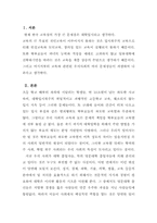 [교육제도]입시위주 교육의 문제점-2