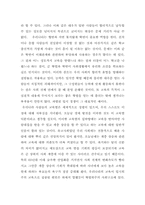 [교육제도]입시위주 교육의 문제점-3