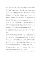 [교육제도]입시위주 교육의 문제점-4