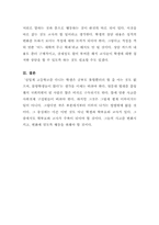 [교육제도]입시위주 교육의 문제점-6