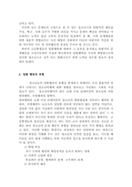 청소년일탈과 그 대책마련에 대하여-4