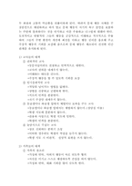 청소년일탈과 그 대책마련에 대하여-8
