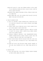 청소년일탈과 그 대책마련에 대하여-10