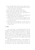 청소년일탈과 그 대책마련에 대하여-11