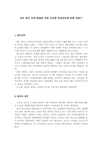 [교육문제] NEIS문제 해결방안-1