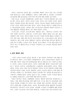 [교육문제] NEIS문제 해결방안-2
