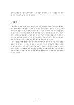 [교육문제] NEIS문제 해결방안-4