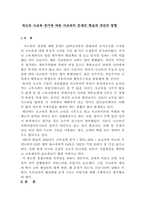 [교육문제] 과도의 사교육 증가에 따른 사교육비 문제와 개선방향-2