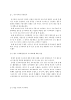 [교육문제] 과도의 사교육 증가에 따른 사교육비 문제와 개선방향-3