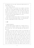 [교육문제] 과외의 실태와 대책-2