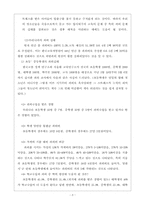 [교육문제] 과외의 실태와 대책-3