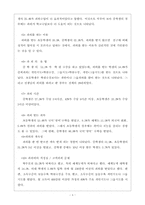 [교육문제] 과외의 실태와 대책-4