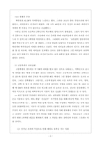 [교육문제] 과외의 실태와 대책-5