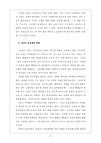 [교육문제] 과외의 실태와 대책-6