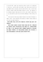[교육문제] 과외의 실태와 대책-7