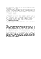 [교육문제] 사교육비의 절감을 공교육 활성화로-5