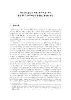 [교육문제] 사교육비절감을 위한 특기적성교육의 활성화와「교수-학습도움센터」활성화 방안-1