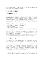 [교육문제] 사교육비절감을 위한 특기적성교육의 활성화와「교수-학습도움센터」활성화 방안-2