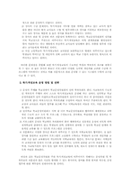 [교육문제] 사교육비절감을 위한 특기적성교육의 활성화와「교수-학습도움센터」활성화 방안-3
