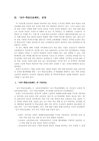 [교육문제] 사교육비절감을 위한 특기적성교육의 활성화와「교수-학습도움센터」활성화 방안-4
